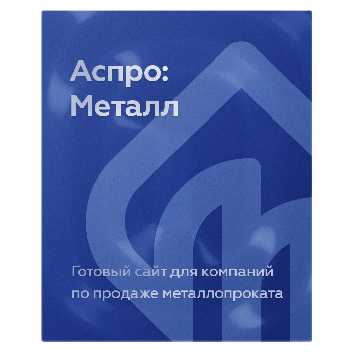 Аспро: Металл Аспро: Металл