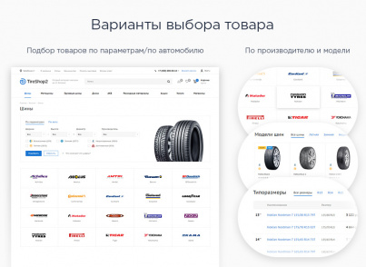 Аспро: Шины и диски 2.0 Аспро: Шины и диски 2.0